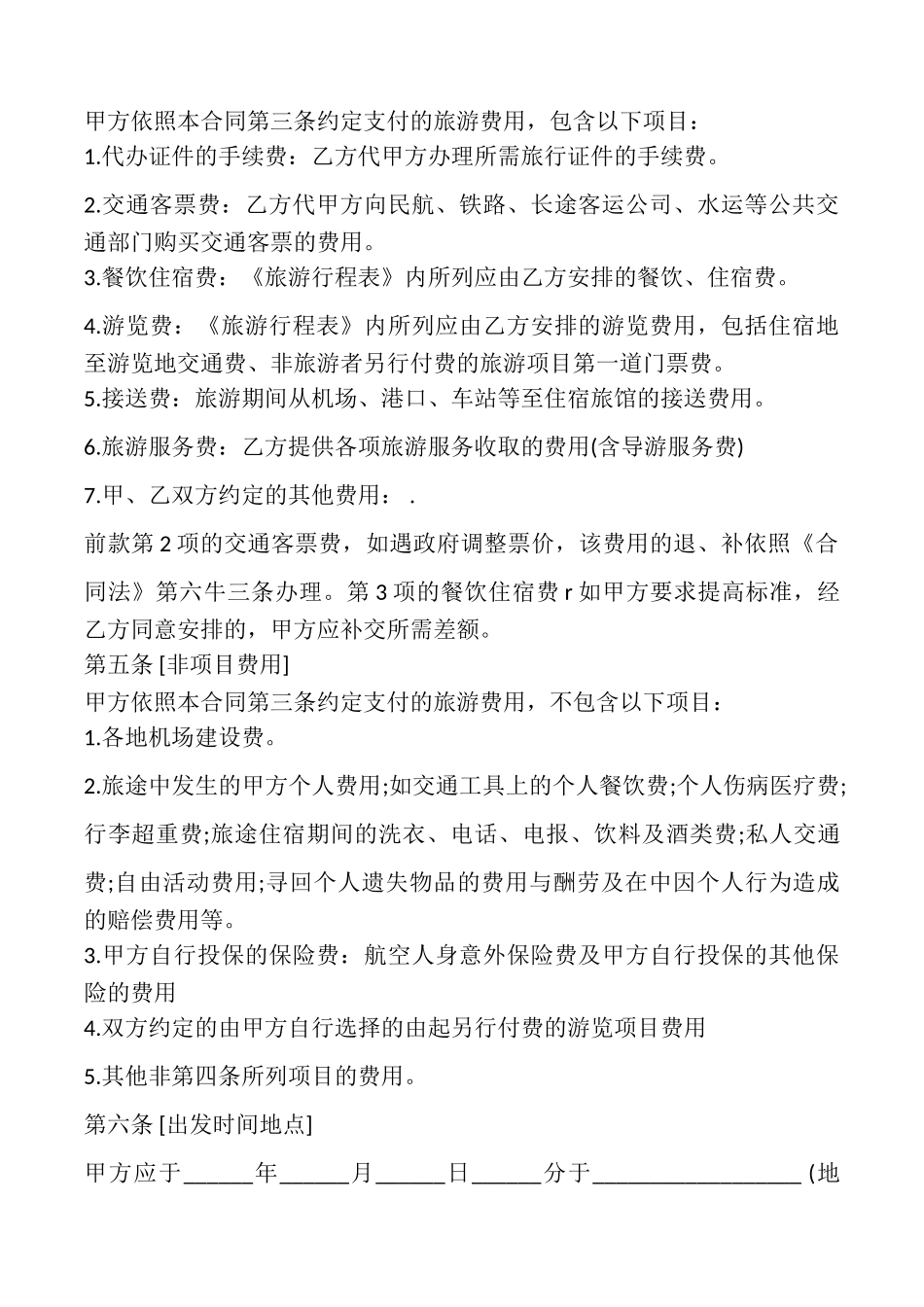 国内旅游合同书样式_第2页