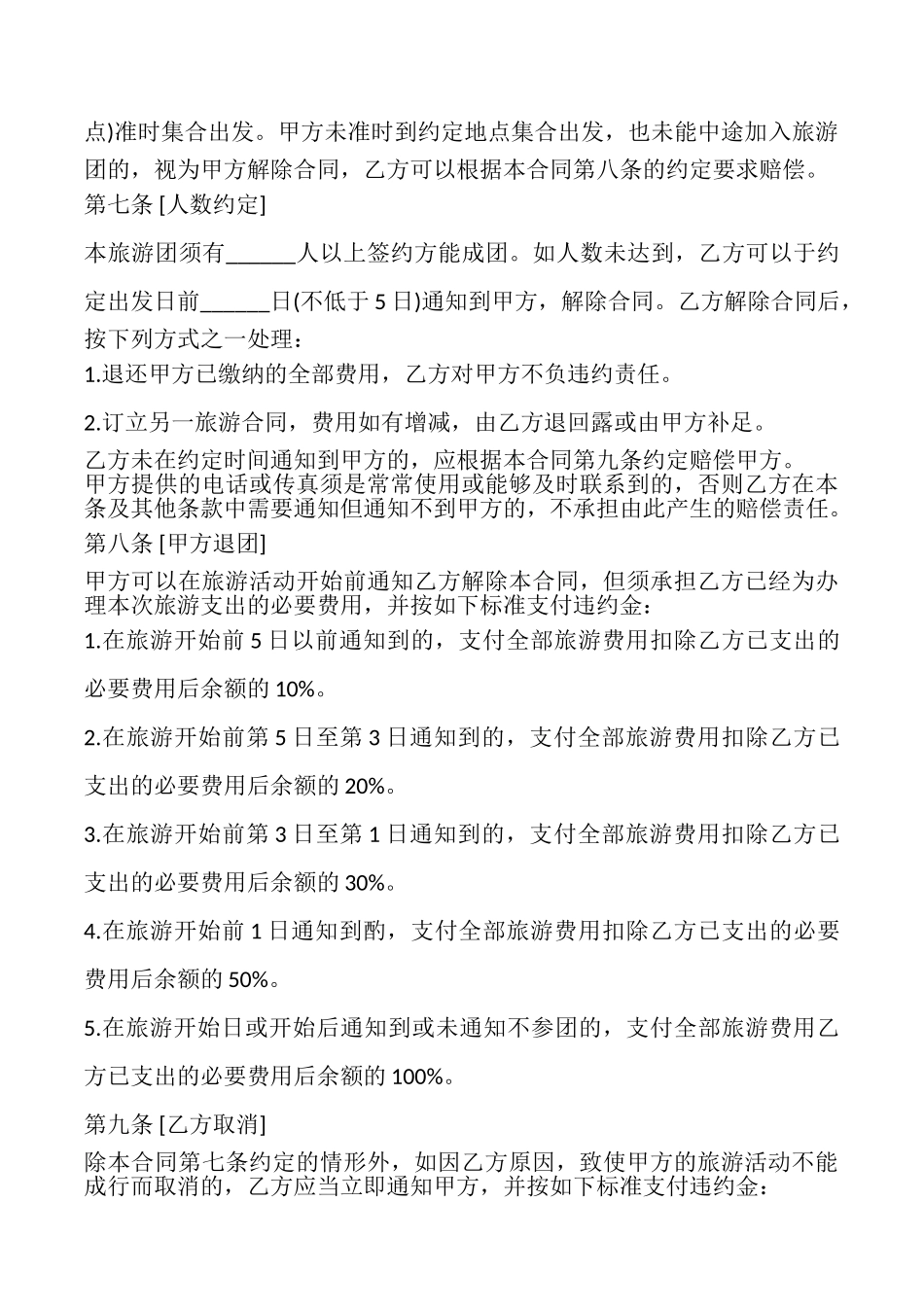 国内旅游合同书样式_第3页