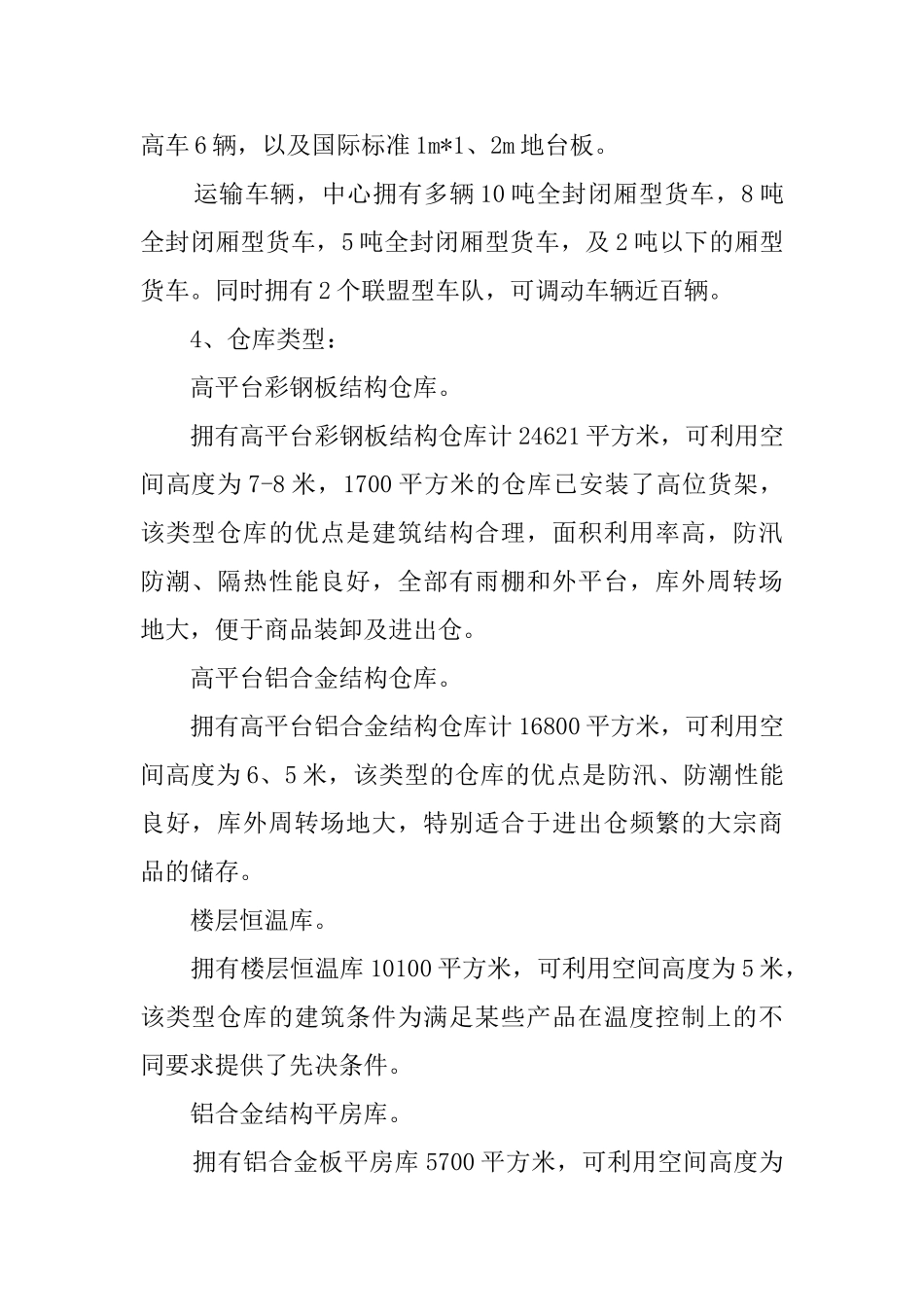 国内学生的寒假社会实践报告范文_第2页