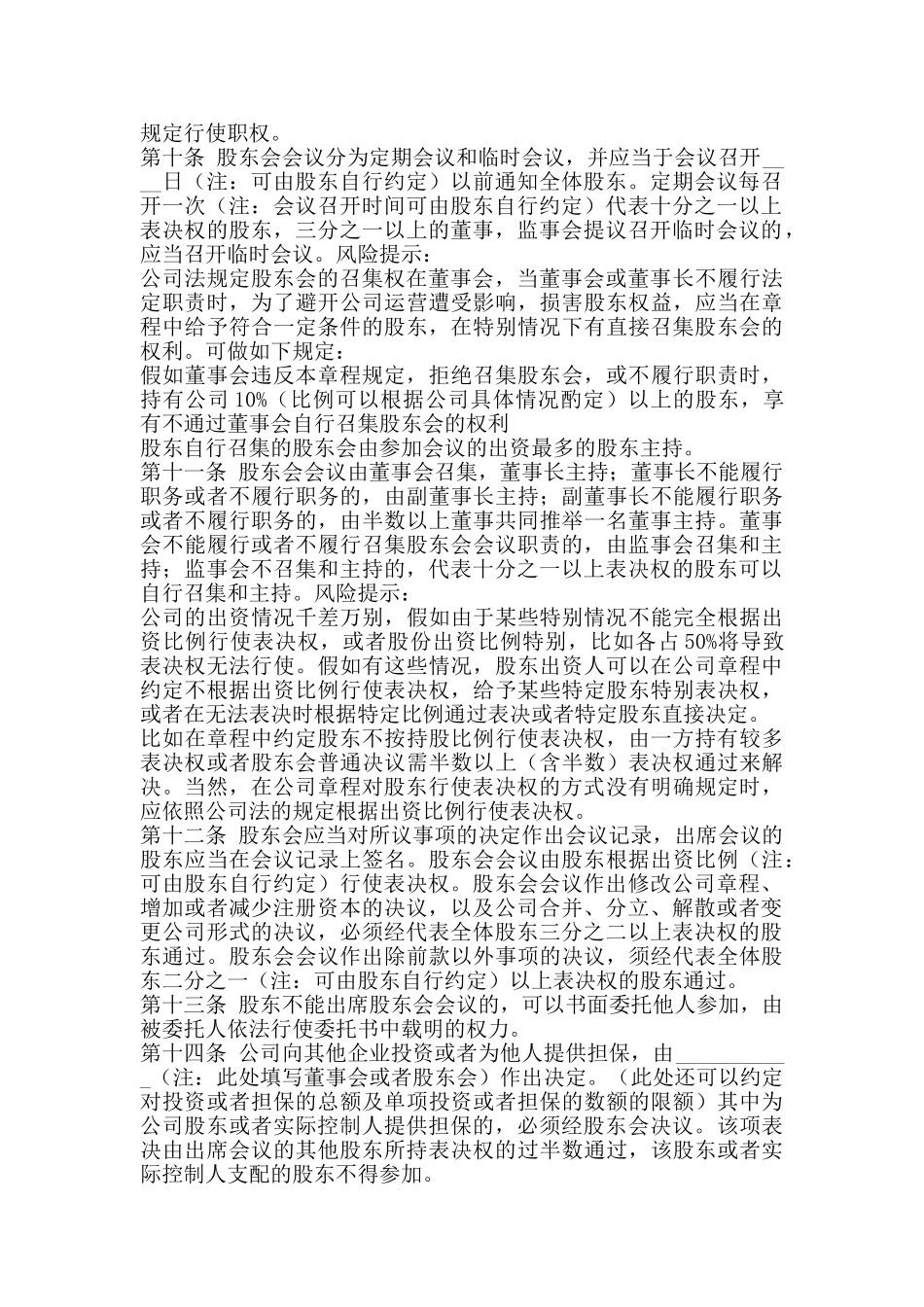 国内合资公司章程通用版_第2页