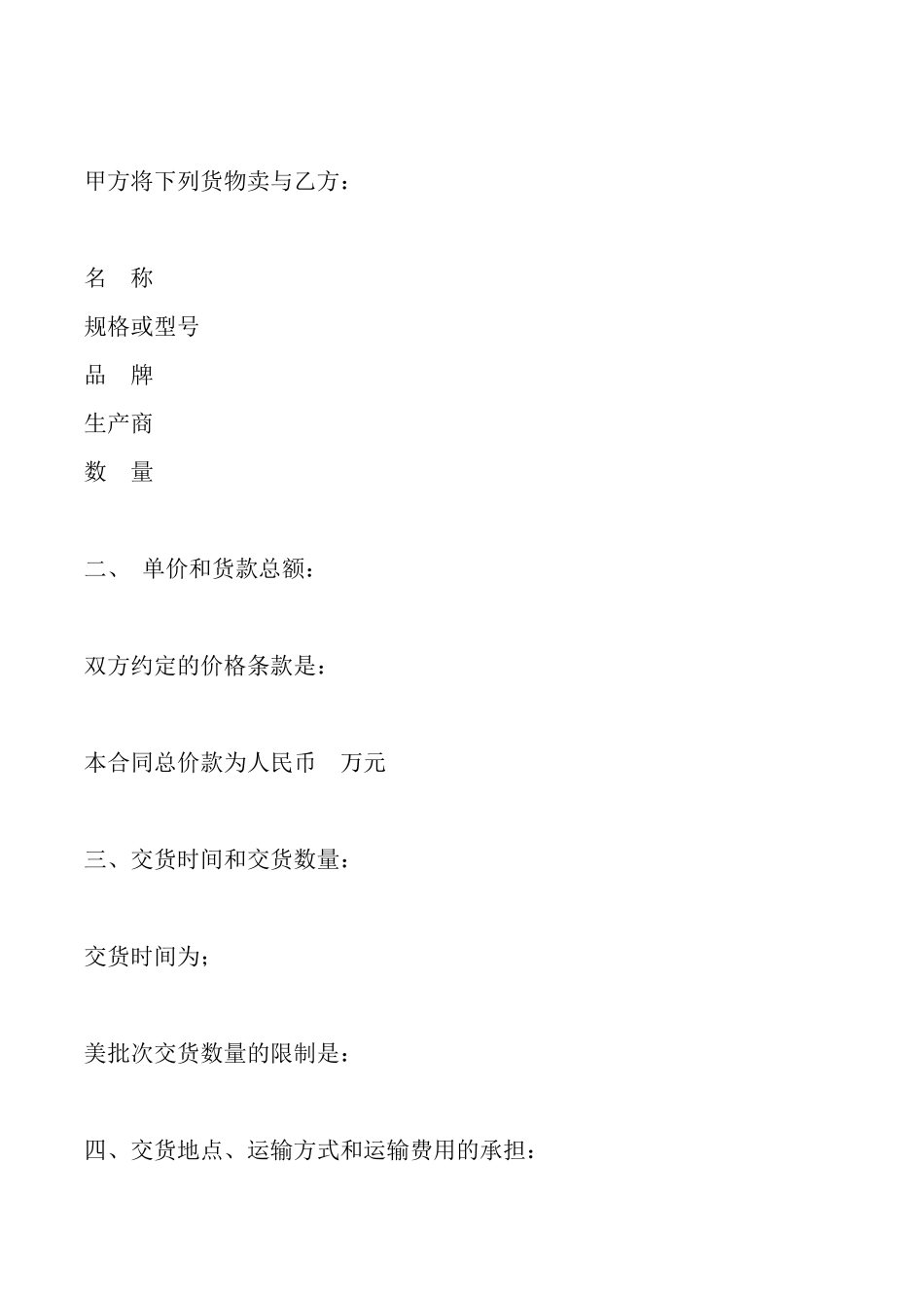 国内货物购买合同_第3页