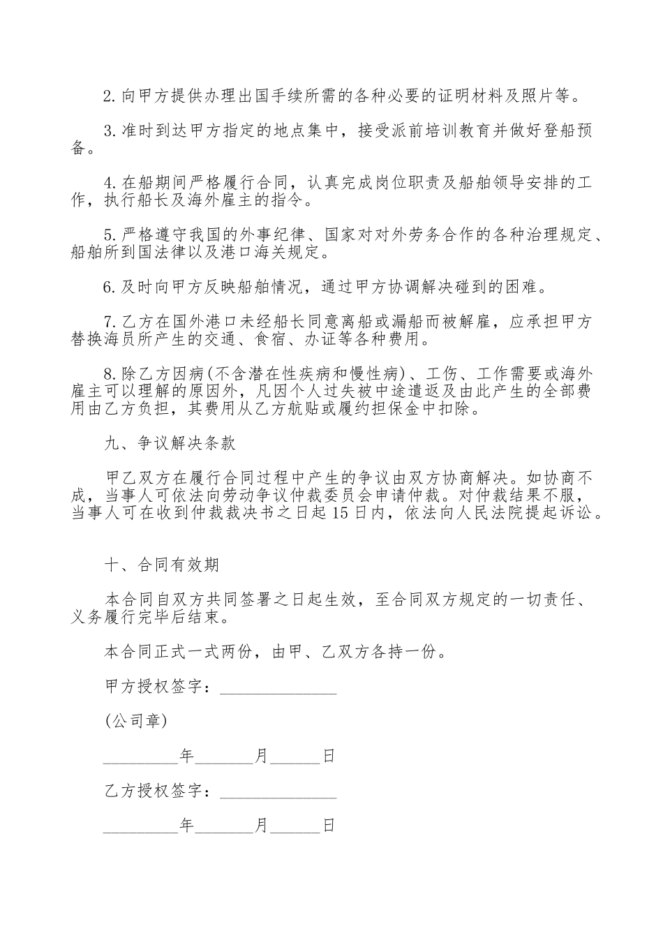 国内经营公司与外派海员外派协议通用范本_第3页