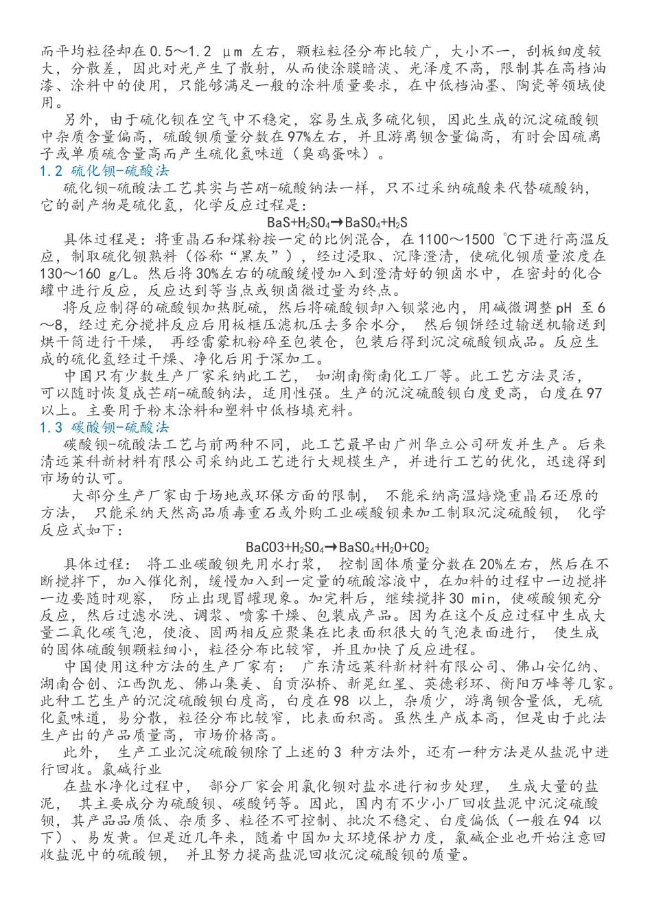 国内沉淀硫酸钡现状和发展_第2页