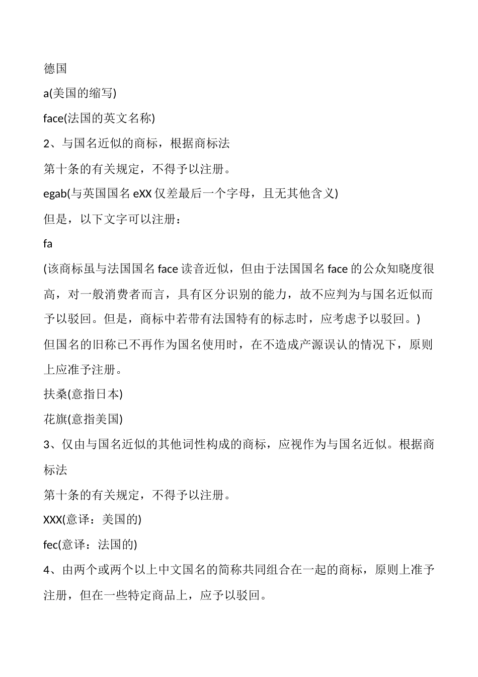 国名、地名商标审查标准_第2页