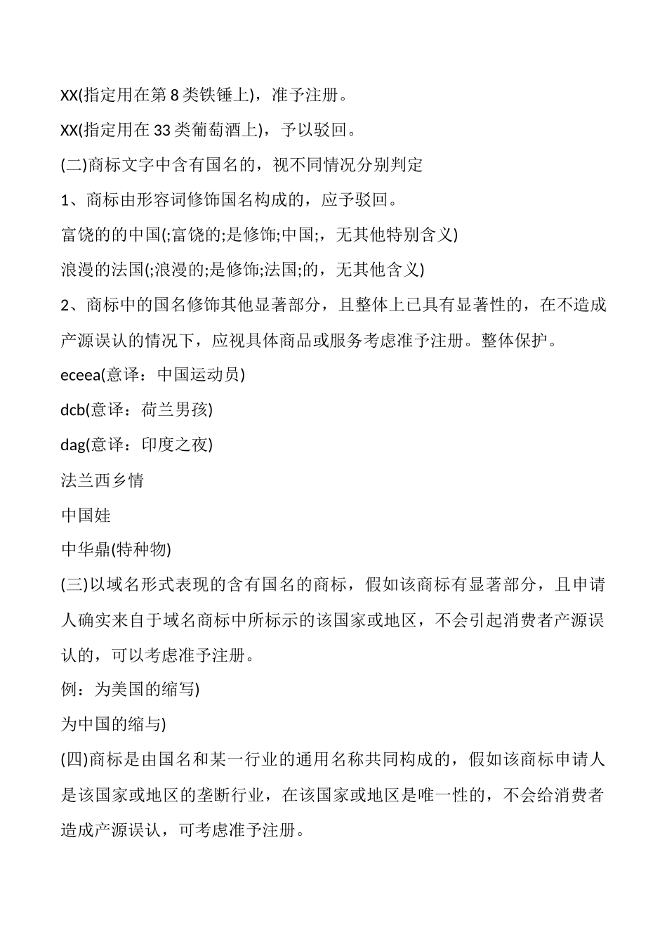 国名、地名商标审查标准_第3页