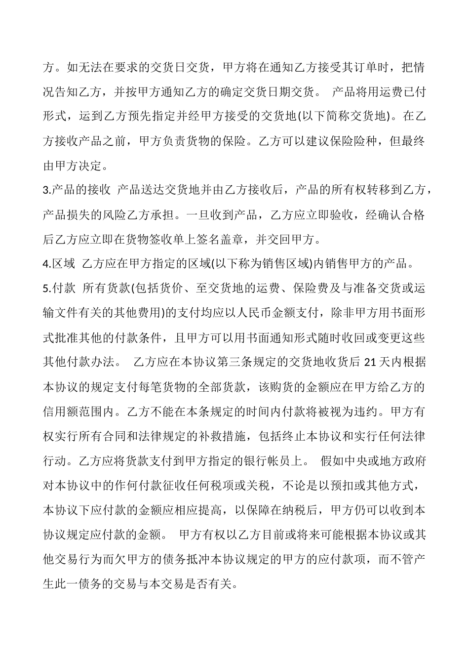 国内非独家销售代理合同通用版_第2页