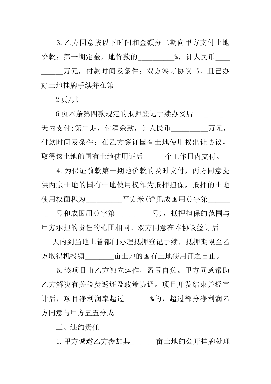 国土地转让协议书模板_第2页