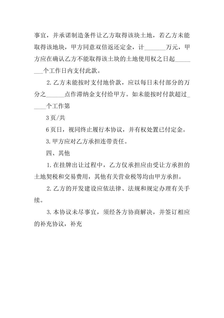 国土地转让协议书模板_第3页