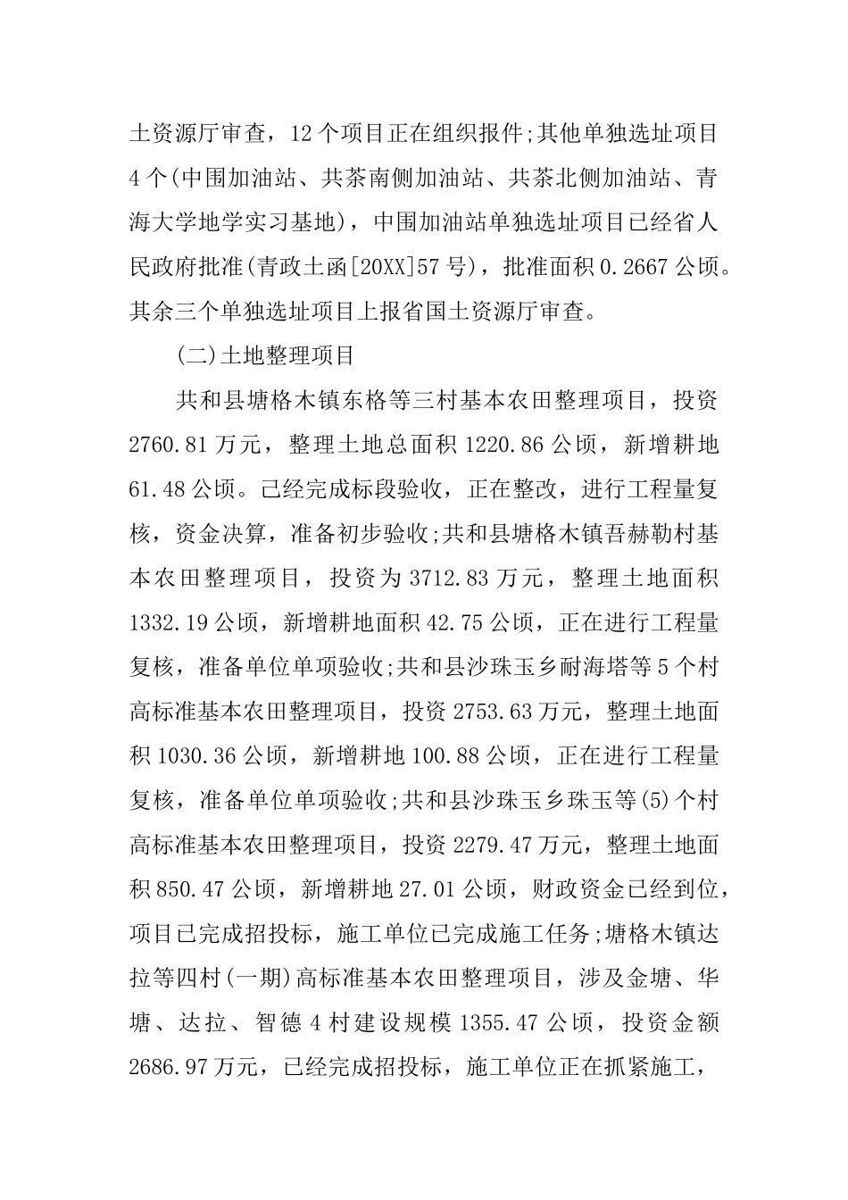 国土团员年度自我评价_第2页