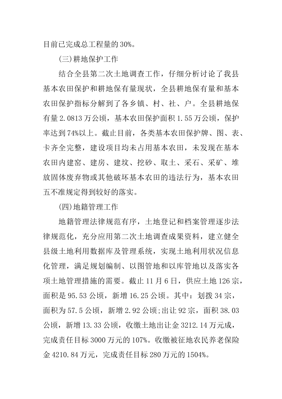 国土团员年度自我评价_第3页