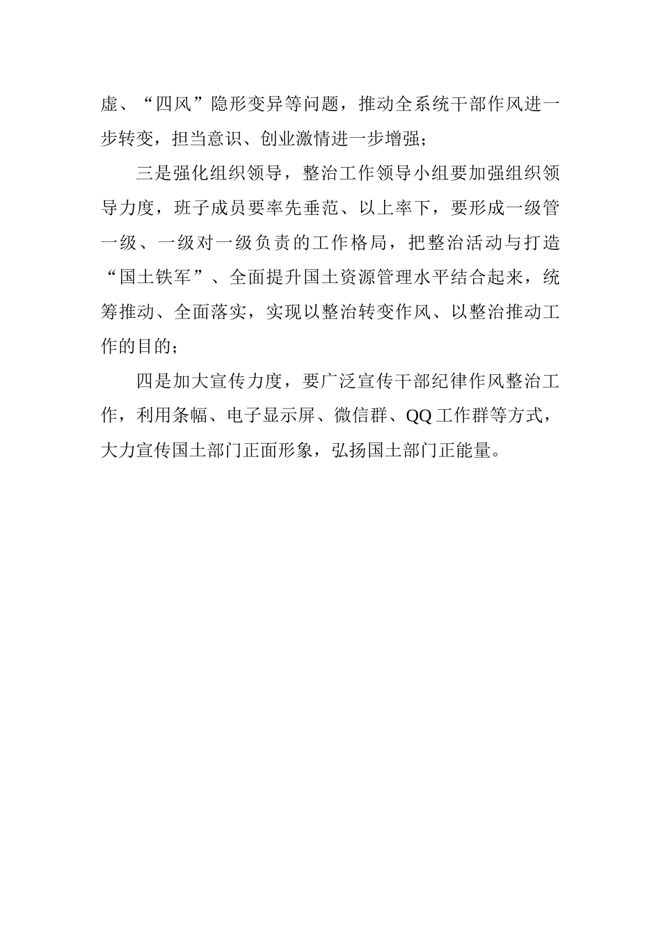国土局推进干部作风问题排查整改工作情况汇报_第2页