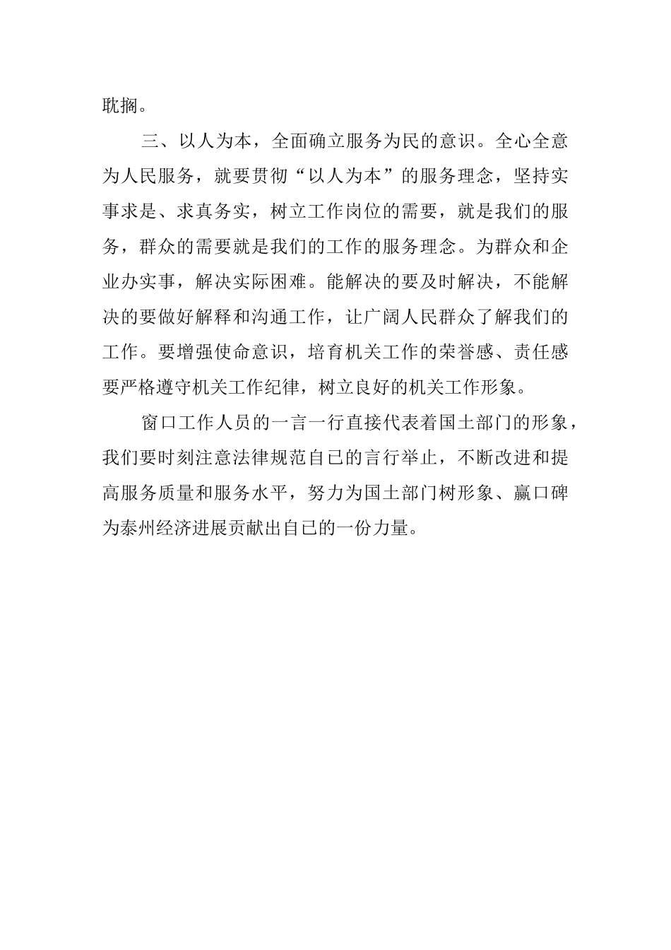 国土局窗口人员工作心得_第2页