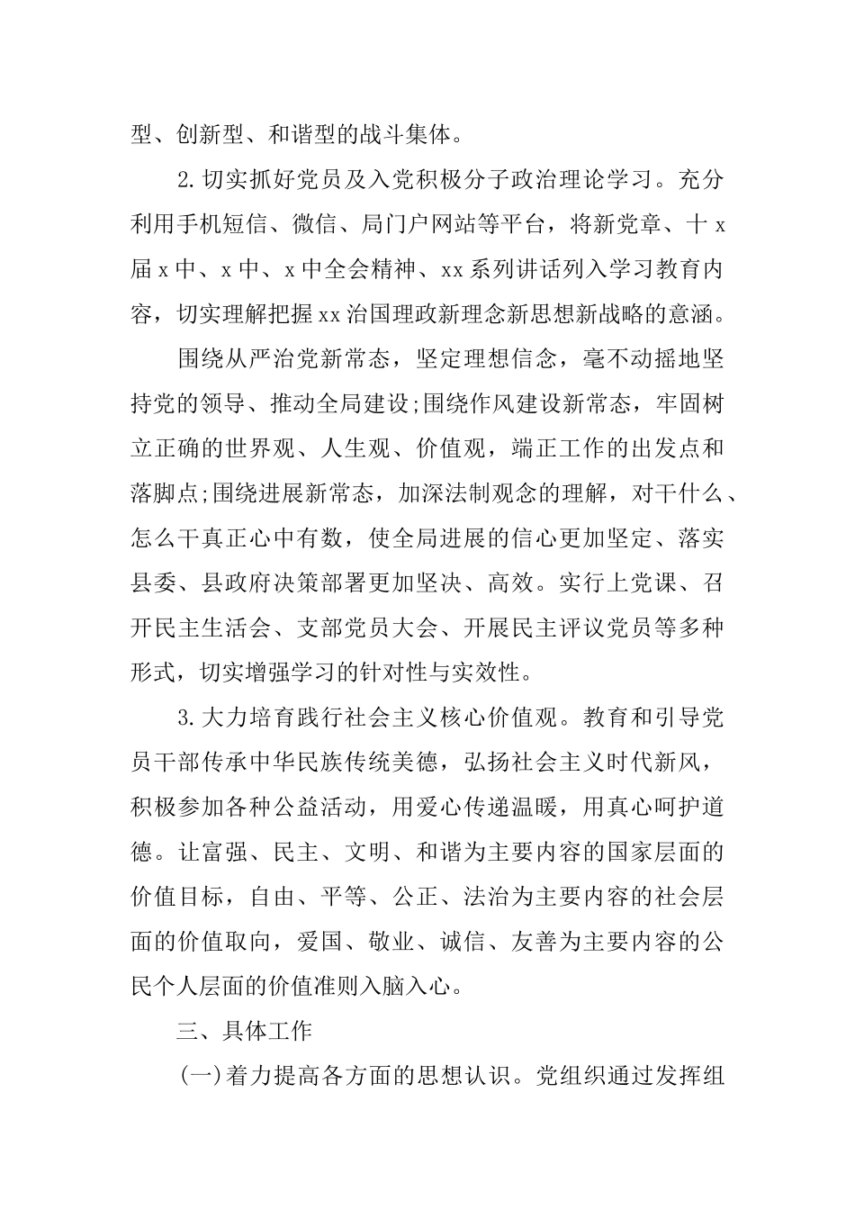 国土局党建个人工作计划_第2页