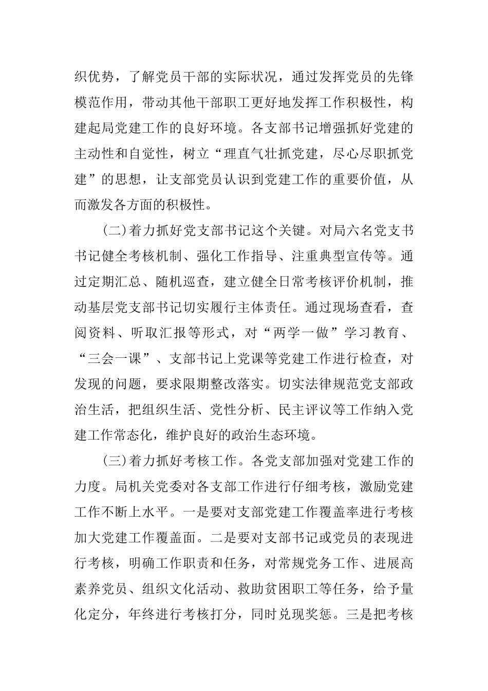 国土局党建个人工作计划_第3页