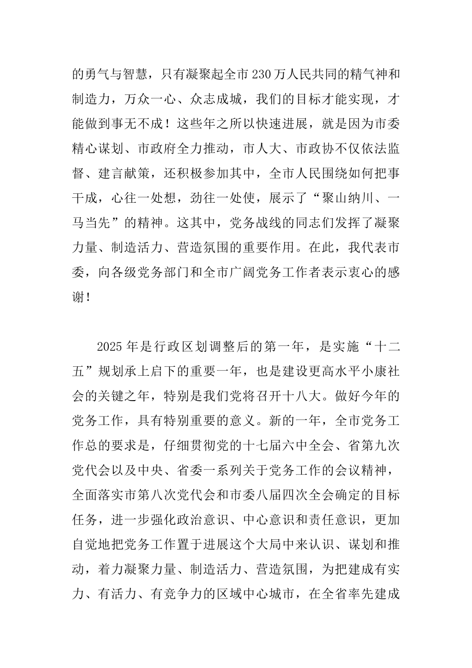 国土局长在党务工作会讲话_第2页