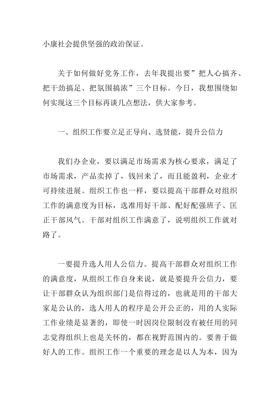 国土局长在党务工作会讲话_第3页