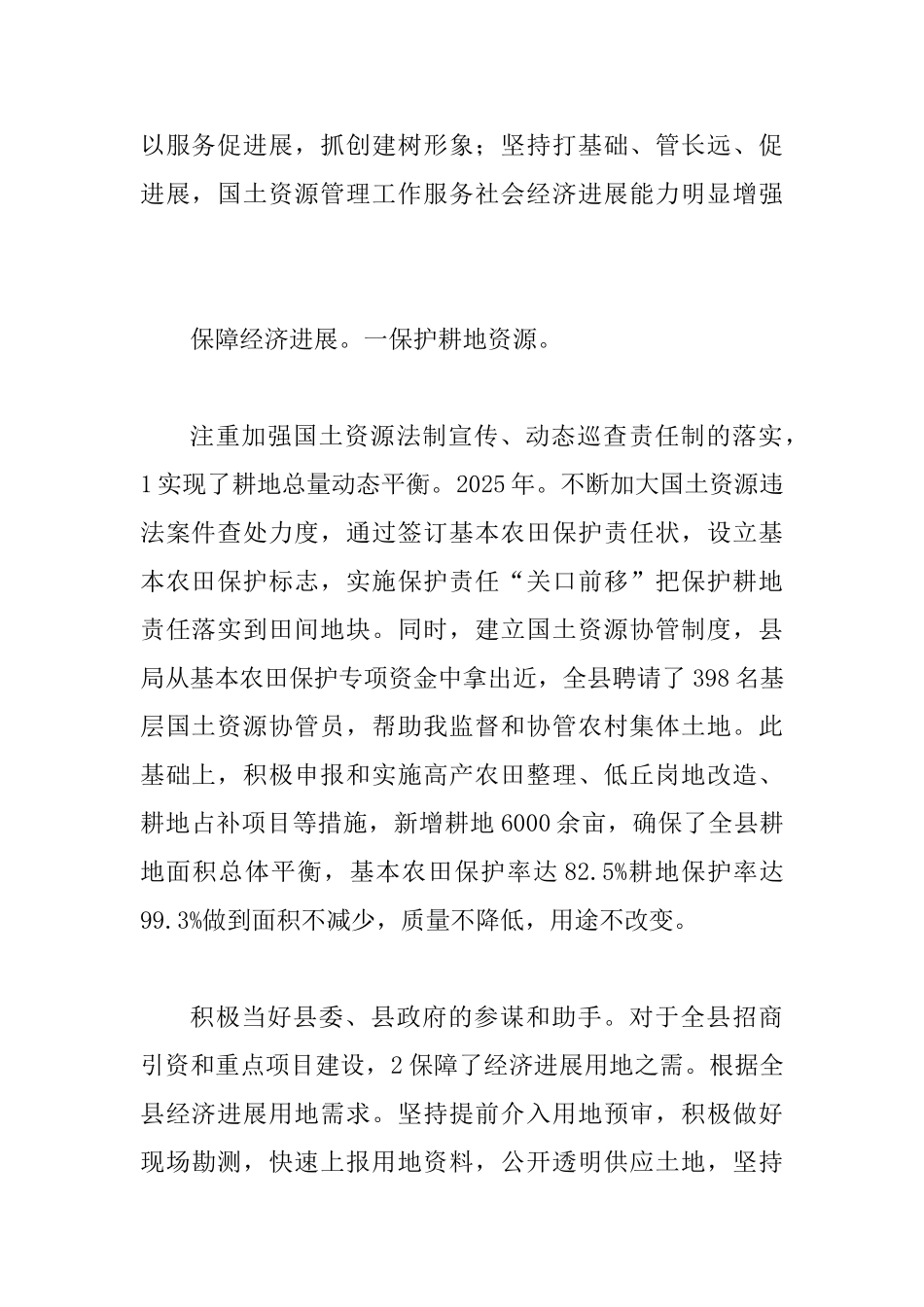 国土局廉政动员大会讲话_第2页