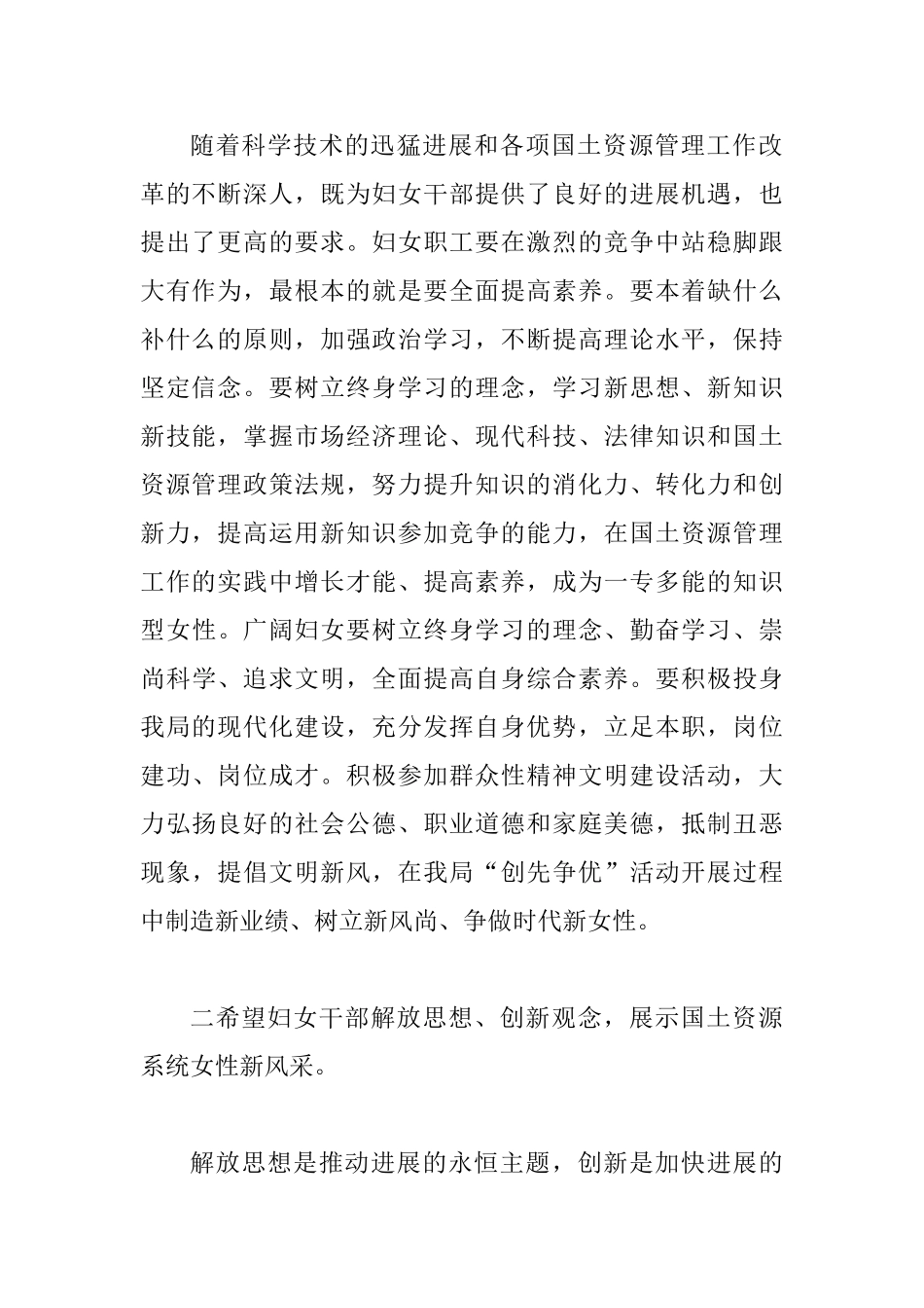 国土局长在三八妇女节讲话_第2页