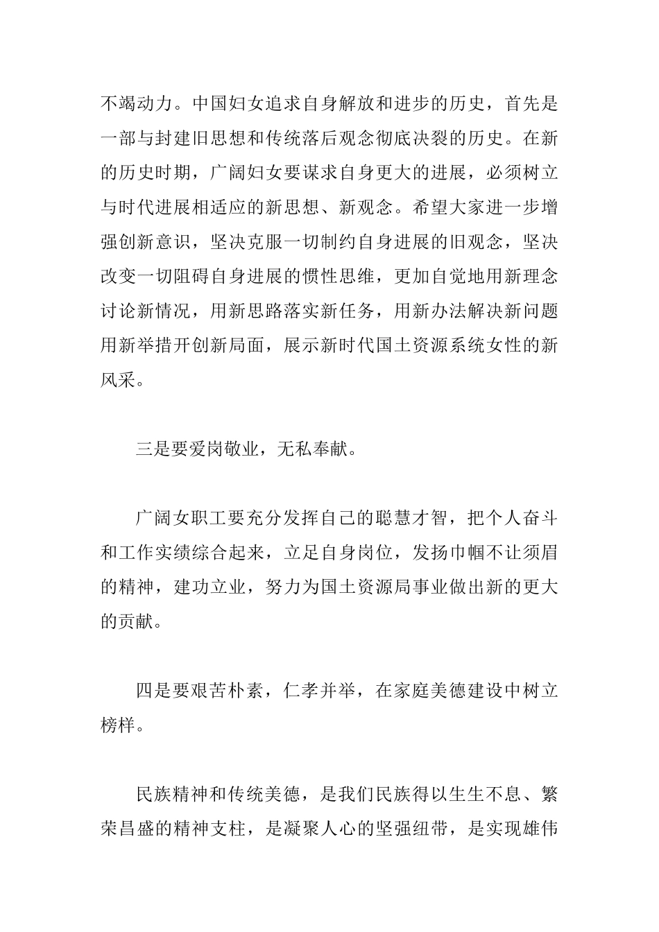 国土局长在三八妇女节讲话_第3页