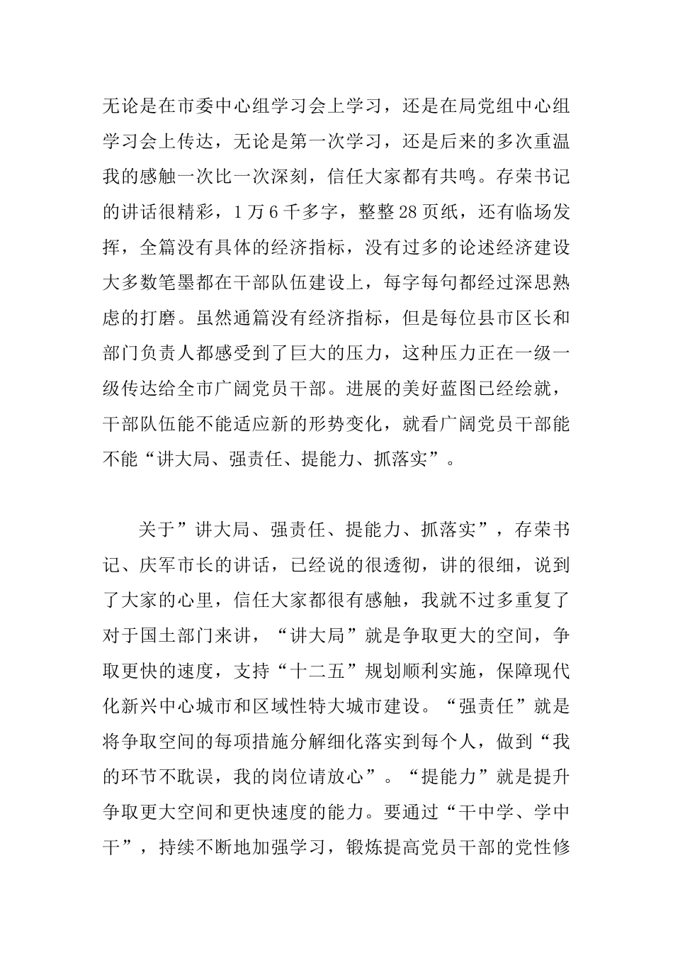 国土局长在理论学习会讲话_第2页