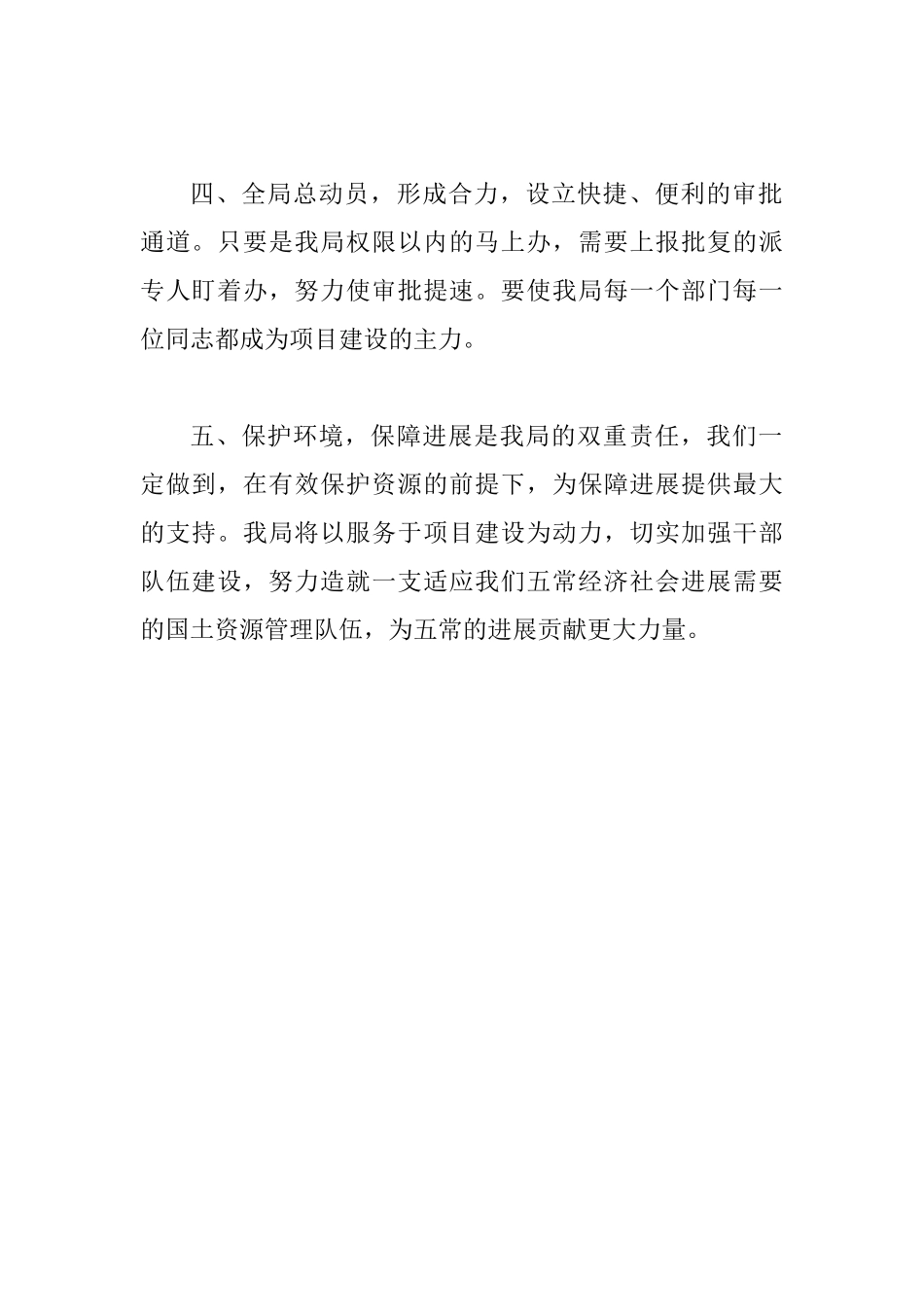 国土局长在项目建设会讲话_第2页