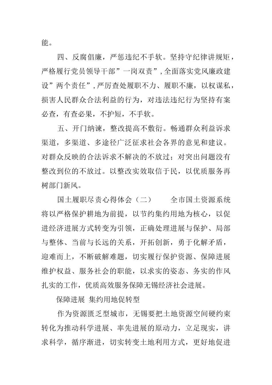 国土履职尽责心得体会范文_第2页