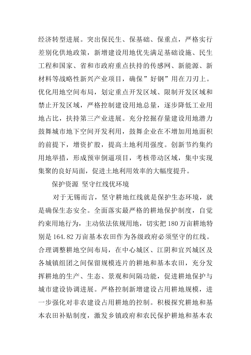 国土履职尽责心得体会范文_第3页