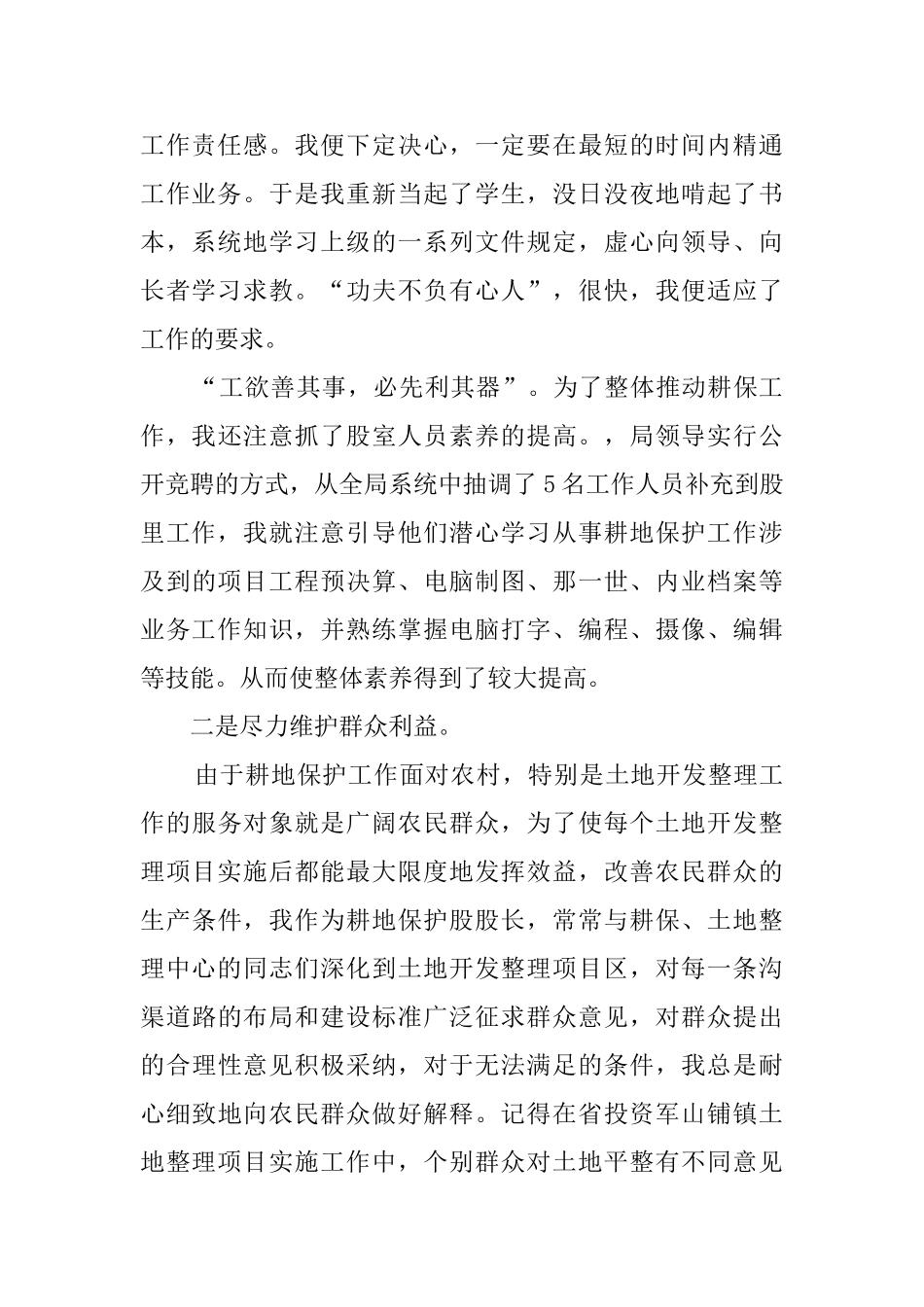 国土局耕保股长工作汇报讲发言稿_第2页