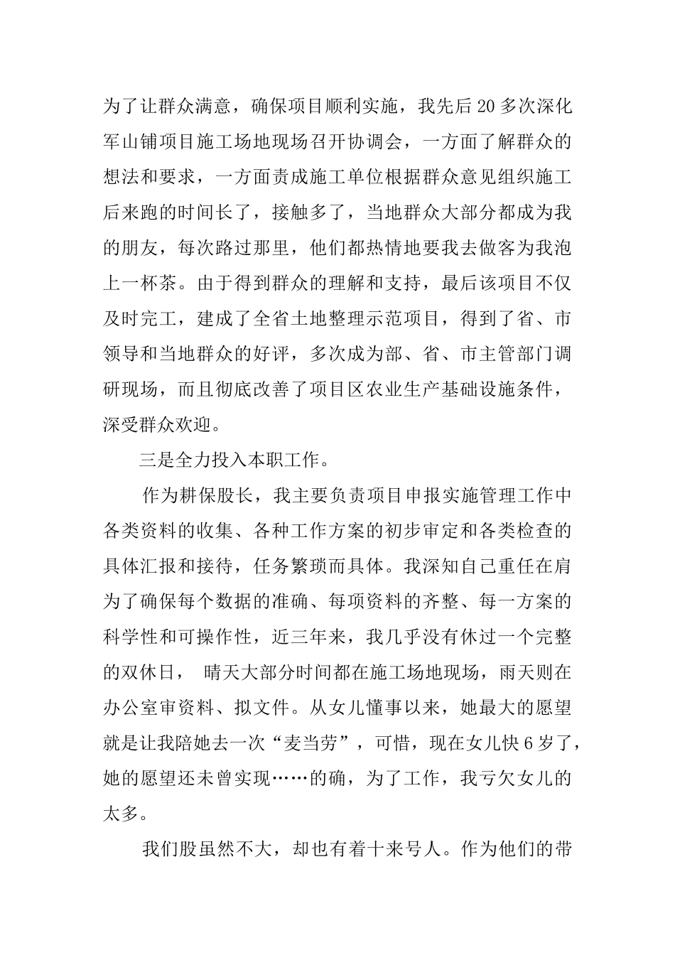 国土局耕保股长工作汇报讲发言稿_第3页