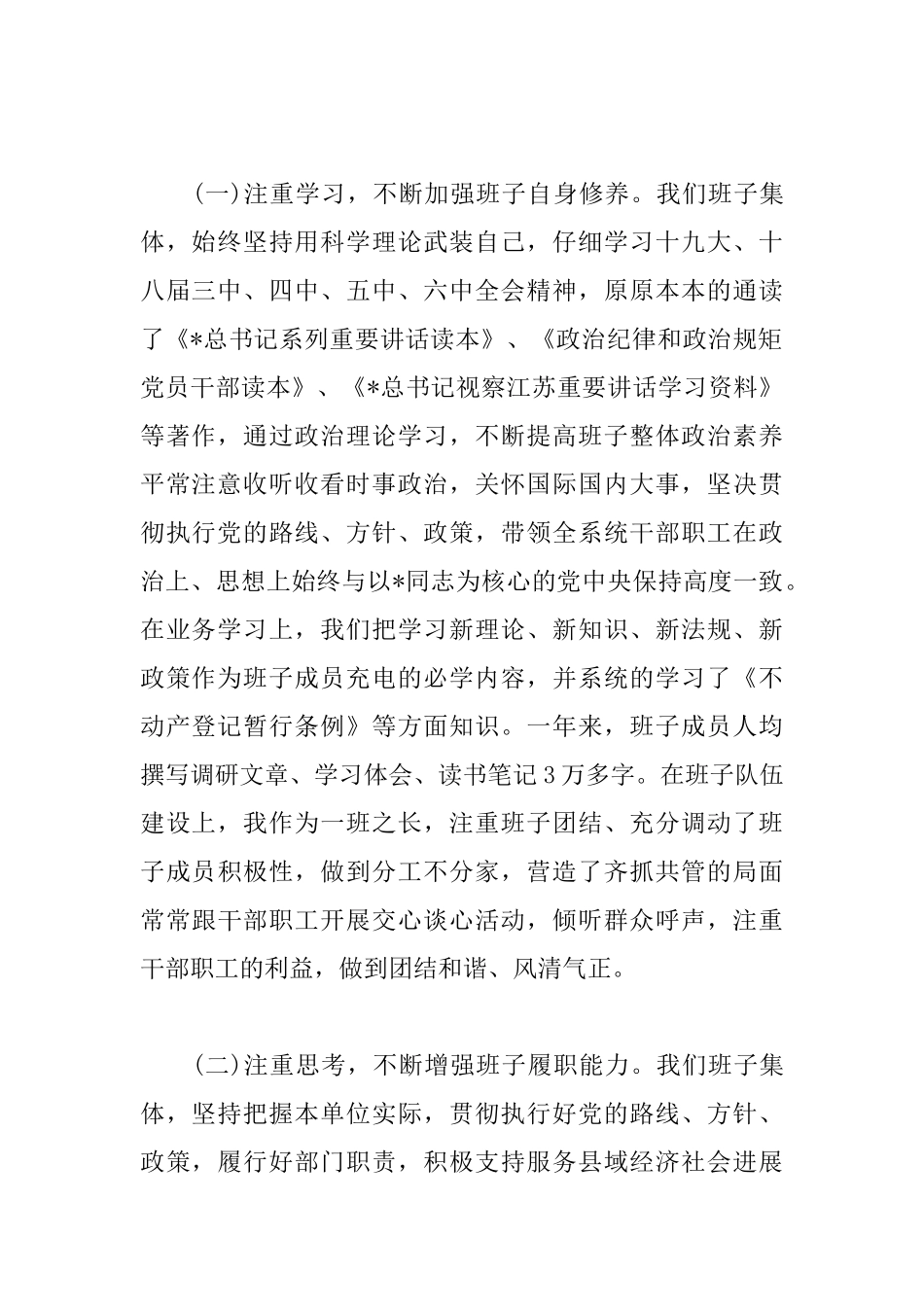 国土局领导班子述职述廉报告模板_第2页