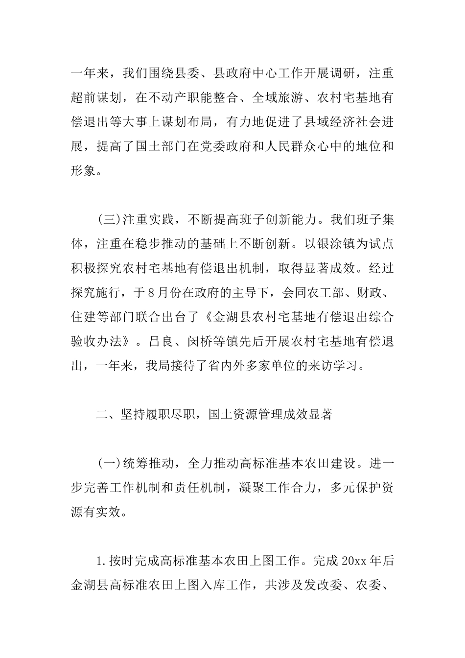 国土局领导班子述职述廉报告模板_第3页