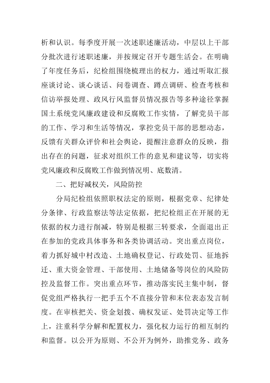 国土局纪检监察工作心得体会_第2页