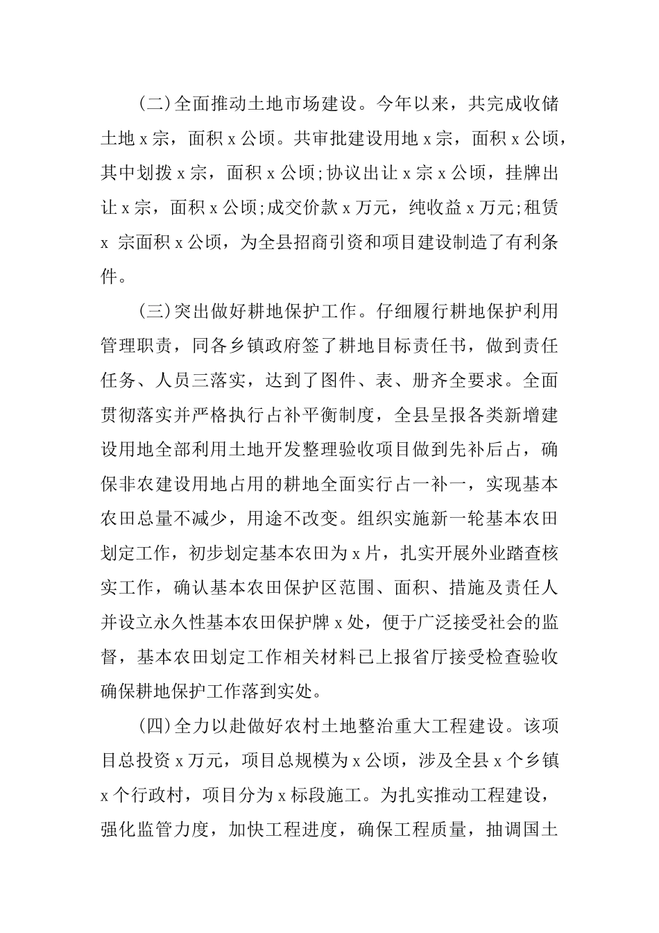 国土所员工个人工作总结_第2页