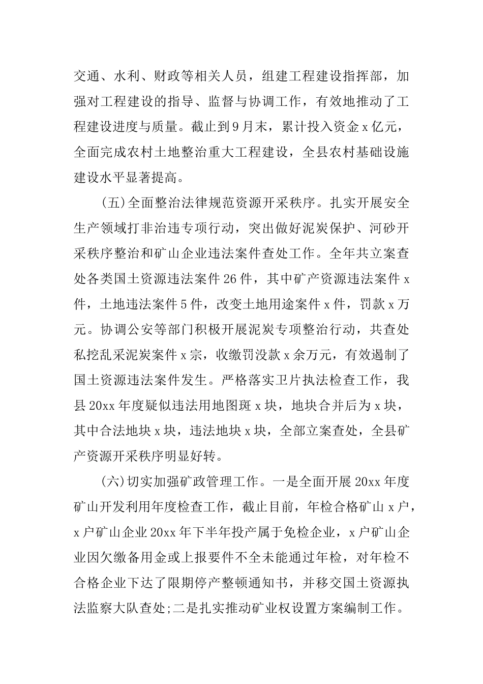 国土所员工个人工作总结_第3页