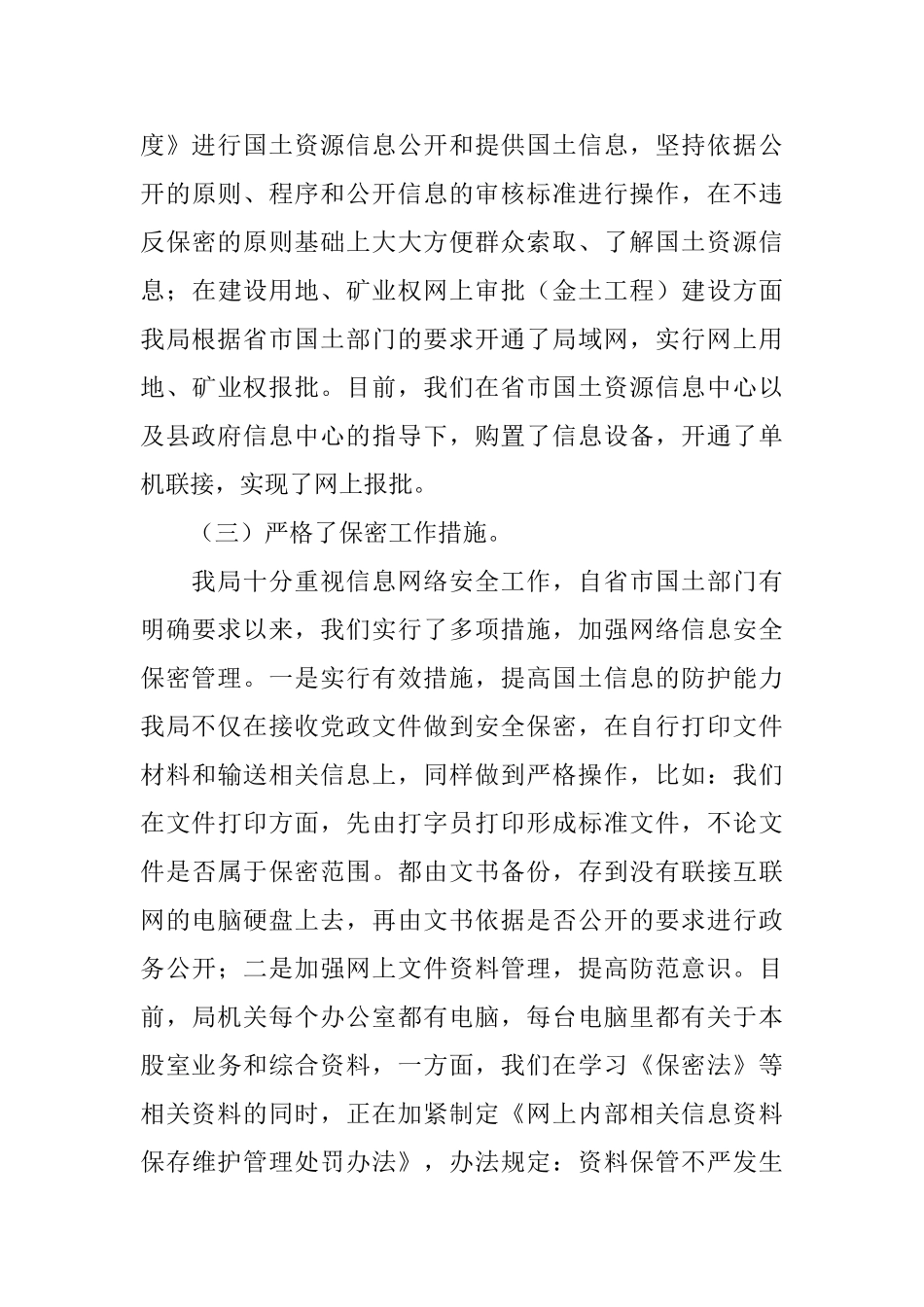 国土机关保密的情况报告_第3页