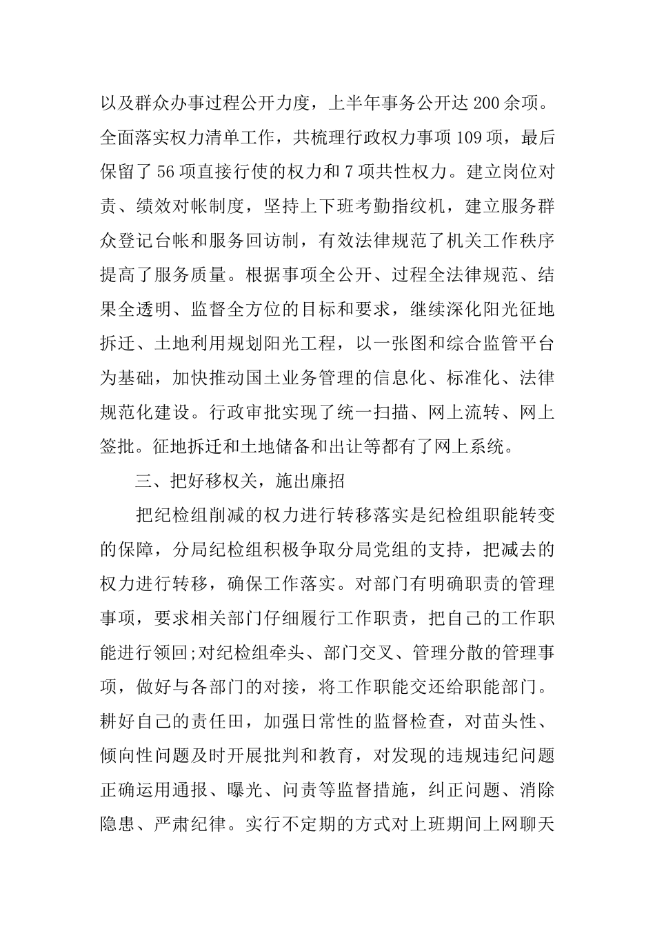 国土纪检监察工作心得及总结_第3页