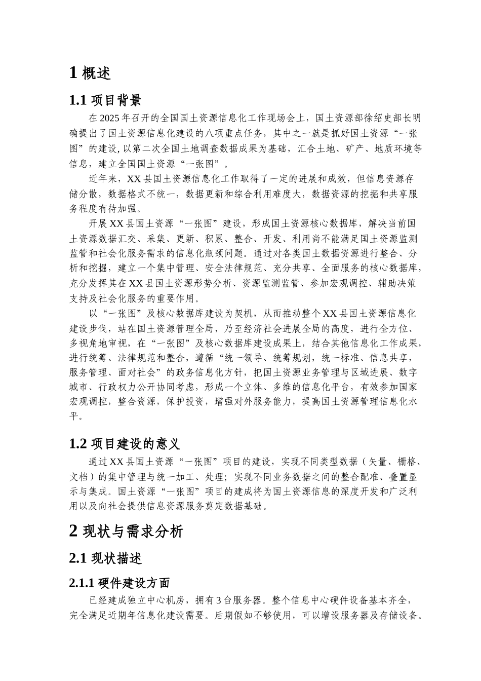 国土资源一张图建设方案_第3页