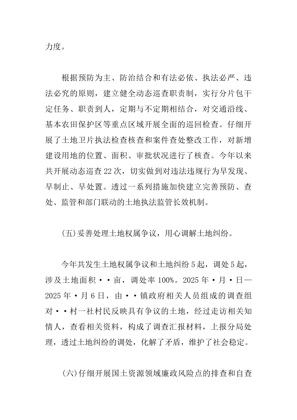 国土资源局个人述职述廉报告三篇_第2页