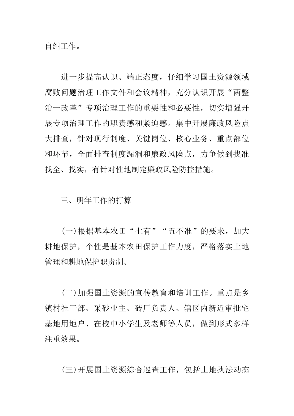 国土资源局个人述职述廉报告三篇_第3页