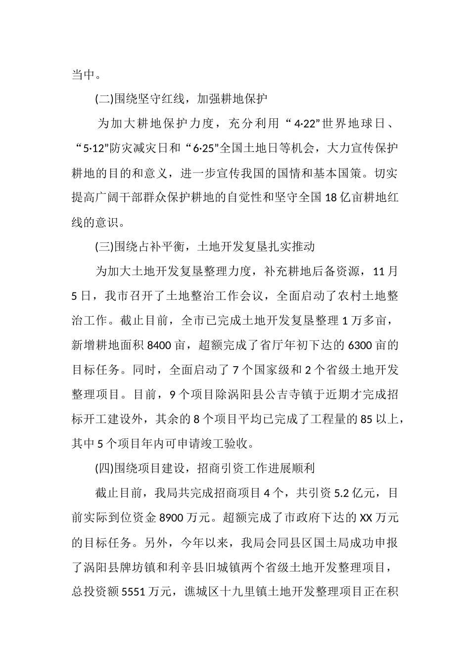 国土资源局2025年工作总结和2025年工作计划_第2页