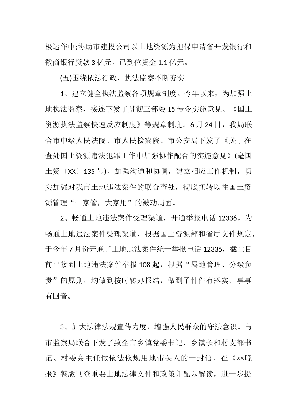 国土资源局2025年工作总结和2025年工作计划_第3页