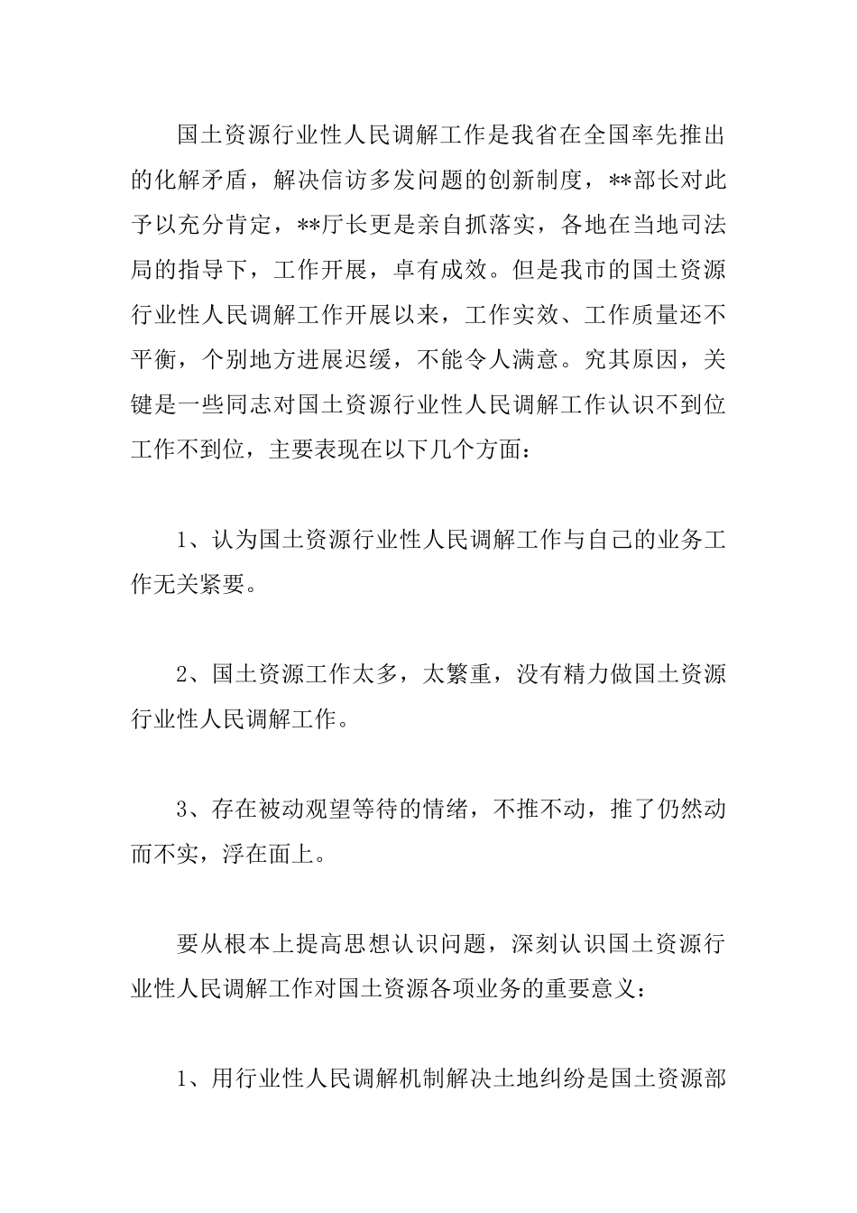 国土行业性人民调解现场会讲话_第2页