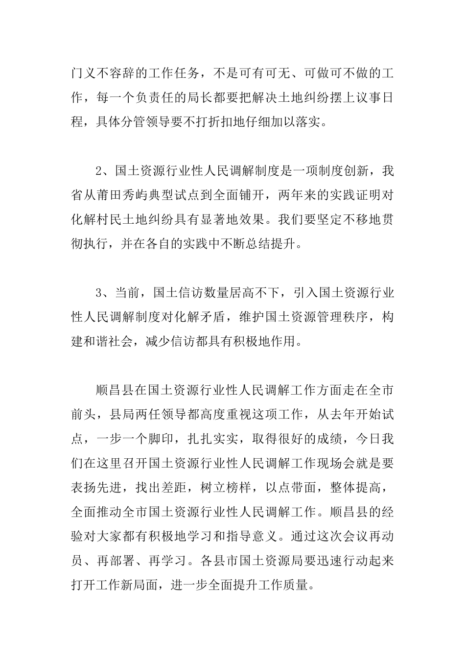 国土行业性人民调解现场会讲话_第3页