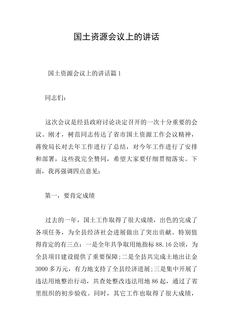 国土资源会议上的讲话_第1页