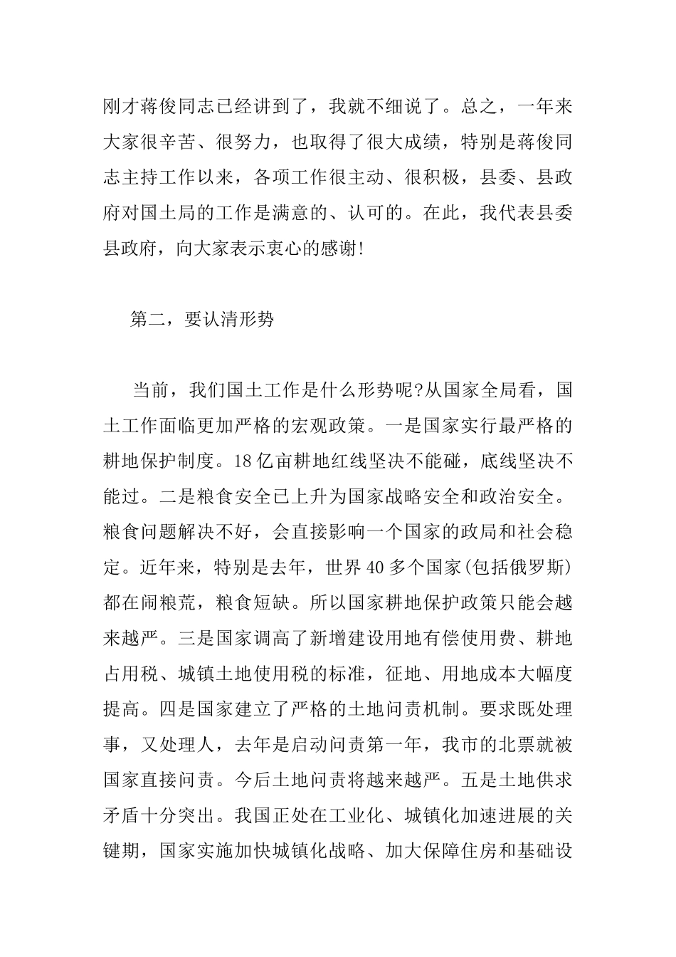 国土资源会议上的讲话_第2页