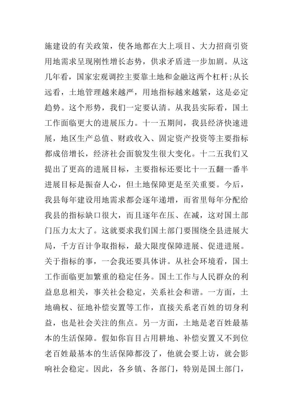 国土资源会议上的讲话_第3页