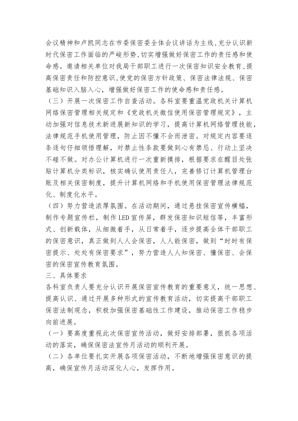 国土资源局深入开展保密宣传月活动方案_第2页