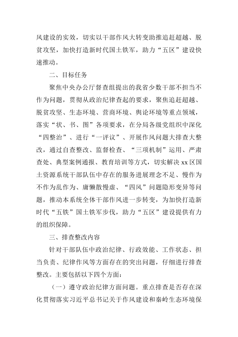 国土资源局深化“四整治一评议”开展干部作风问题大排查大整改工作方案_第2页