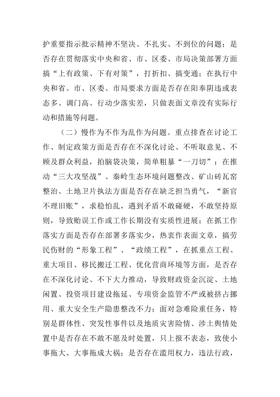 国土资源局深化“四整治一评议”开展干部作风问题大排查大整改工作方案_第3页