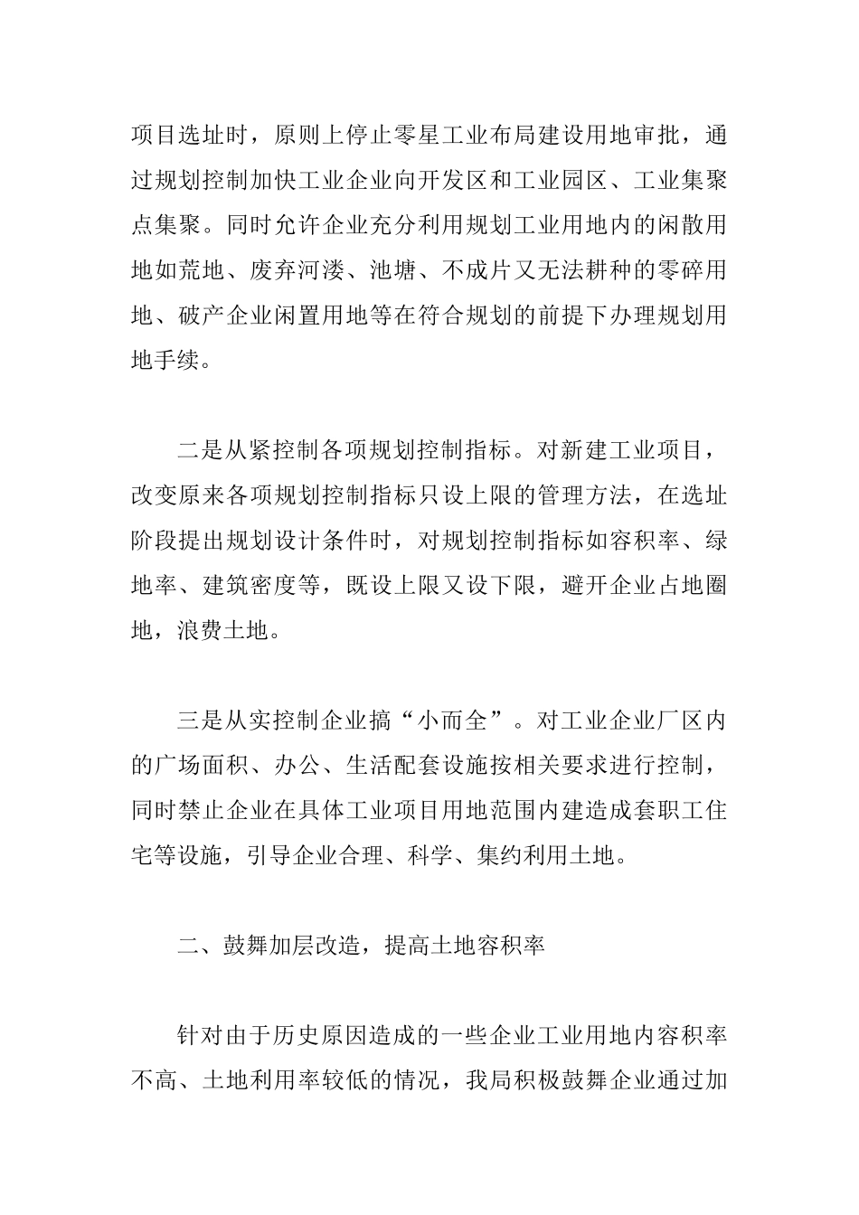 国土资源和统计座谈会上的发言_第2页